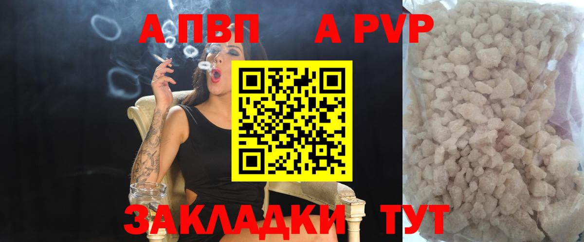 A PVP Crystall  А ПВП мука  Alpha-PVP  Вход с VPN  Красногорск 