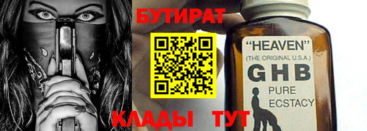 Бутират BDO Красногорск