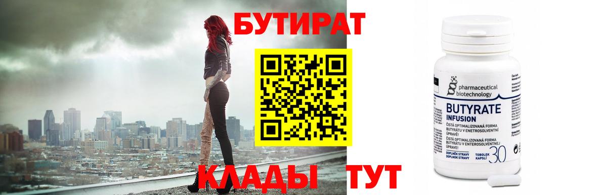 Бутират  БУТИРАТ буратино  Вход с VPN  Красногорск 