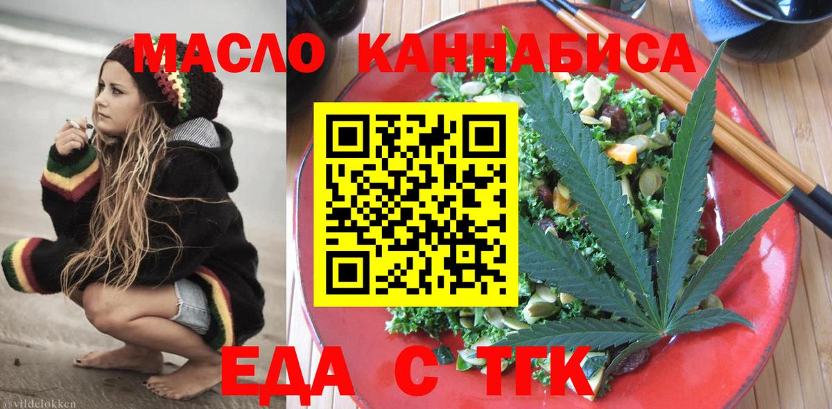 Красногорск  Печенье с ТГК конопля  Вход с VPN 