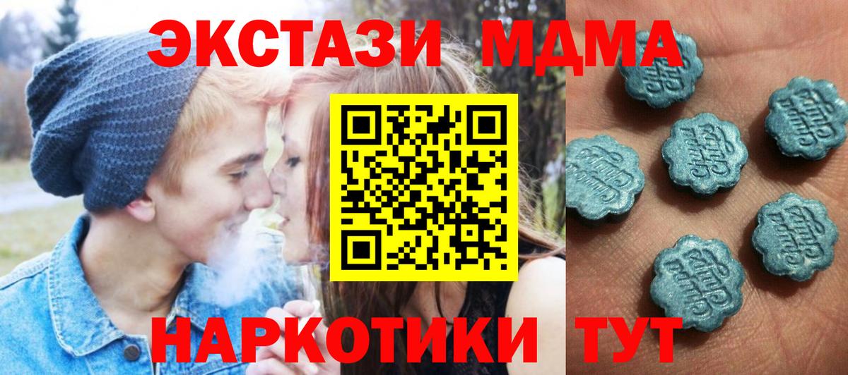 Экстази MDMA Красногорск