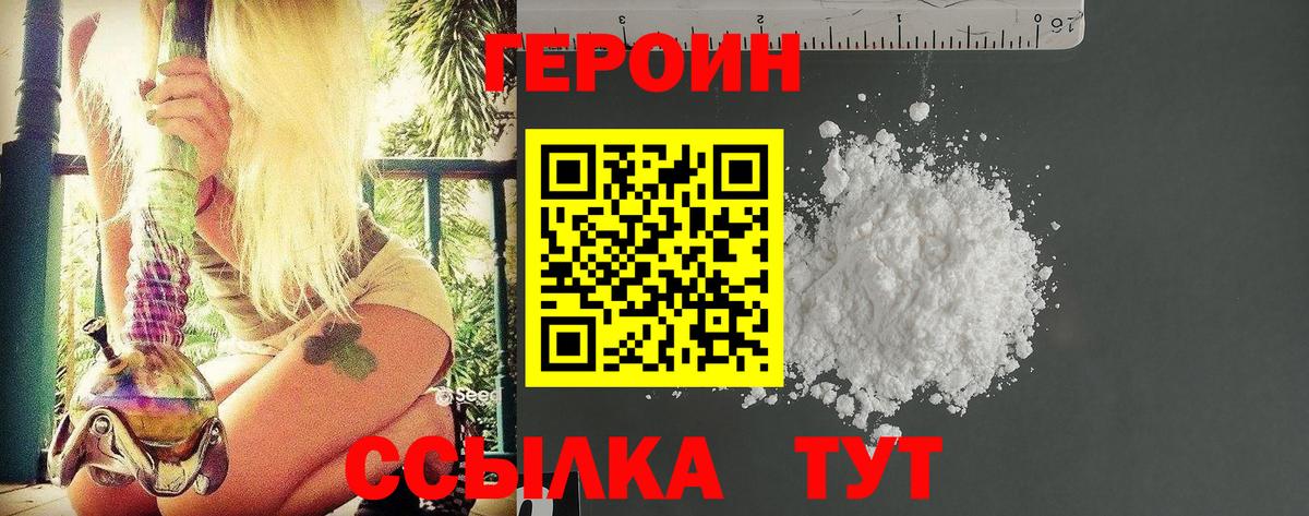 Героин VHQ Красногорск