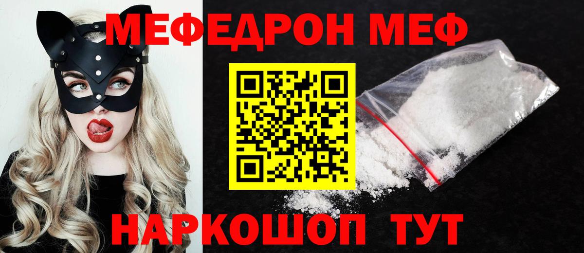 МЕФ mephedrone  МЯУ-МЯУ mephedrone  Меф  Красногорск  Меф  Вход с VPN 
