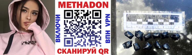 МЕТАДОН methadone Красногорск