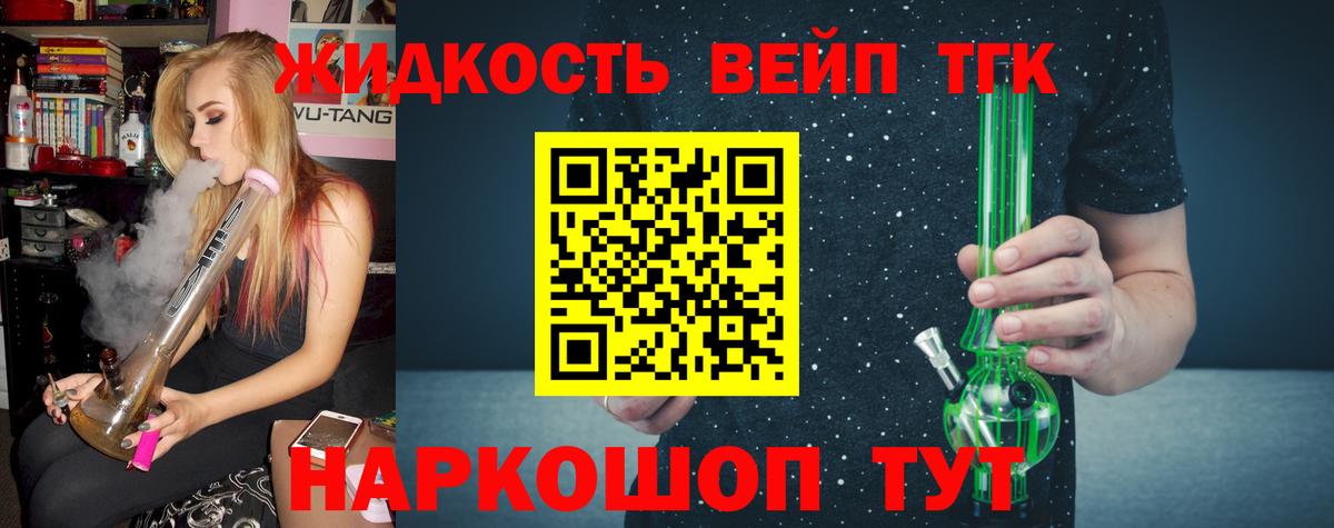 Дистиллят ТГК вейп  Вход с VPN  Красногорск 