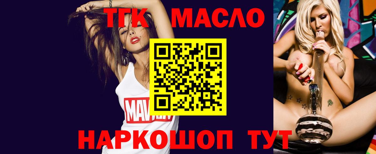 ТГК гашишное масло Красногорск